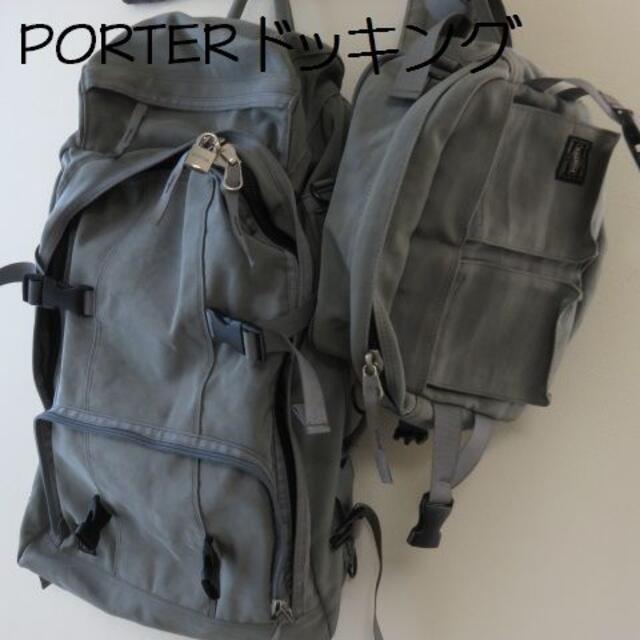 PORTER ポーター　ウエストポーチ　ドッキング　バックパック　リュック