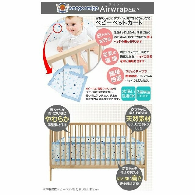 AIRWRAP ｴｱｰﾗｯﾌﾟ ﾍﾞﾋﾞｰﾍﾞｯﾄﾞｶﾞｰﾄﾞ キッズ/ベビー/マタニティの寝具/家具(ベビーベッド)の商品写真