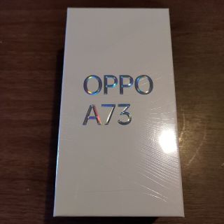 オッポ(OPPO)の【新品未使用】 OPPO A73  ブルー (スマートフォン本体)