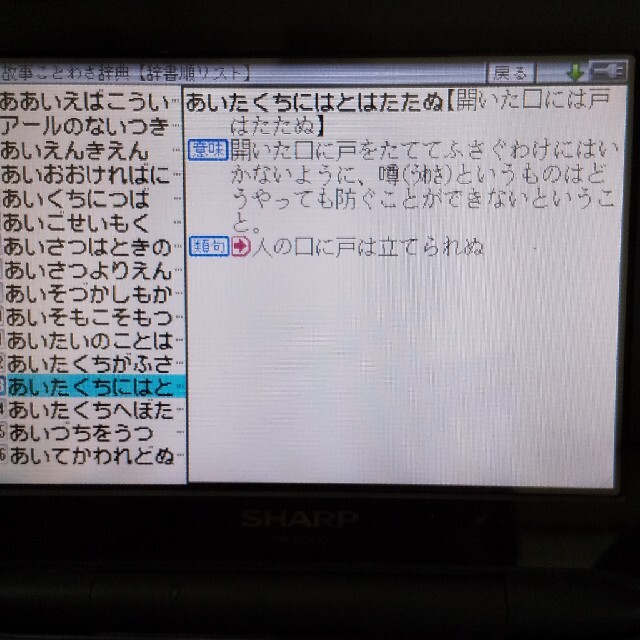 SHARP(シャープ)の電子辞書 エンタメ/ホビーのエンタメ その他(その他)の商品写真