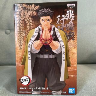 バンダイ(BANDAI)の鬼滅の刃 絆ノ裝 悲鳴嶼行冥 フィギュア(アニメ/ゲーム)