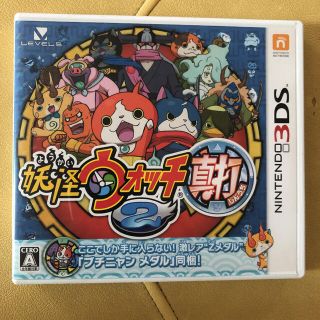 ニンテンドー3DS(ニンテンドー3DS)の妖怪ウォッチ2 真打 3DS(携帯用ゲームソフト)