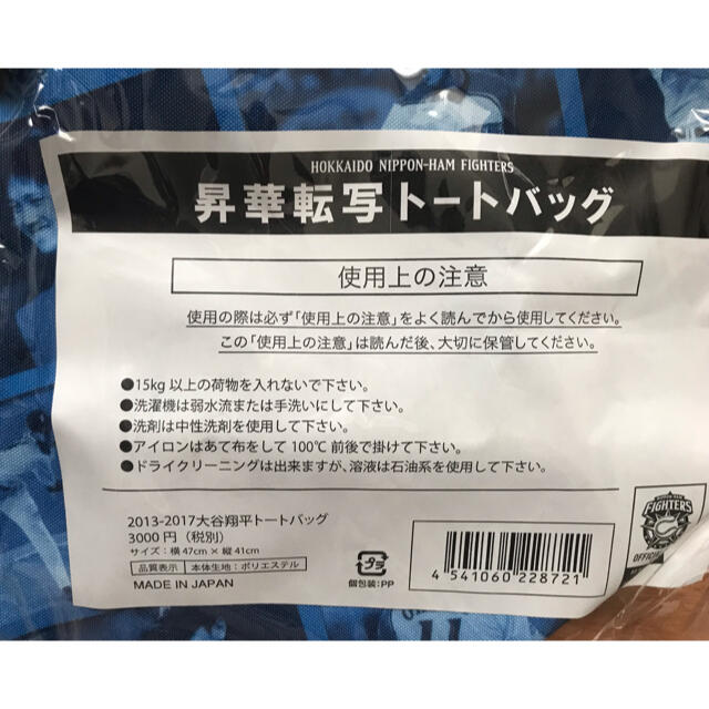 北海道日本ハムファイターズ(ホッカイドウニホンハムファイターズ)の大谷翔平 トートバッグ 北海道日本ハムファイターズ スポーツ/アウトドアの野球(記念品/関連グッズ)の商品写真