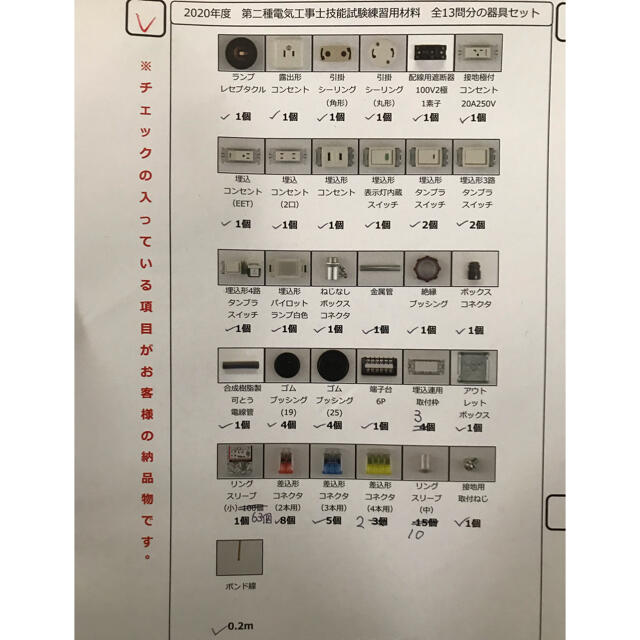 第二種電気工事士 技能試験 練習用材料 資格/検定