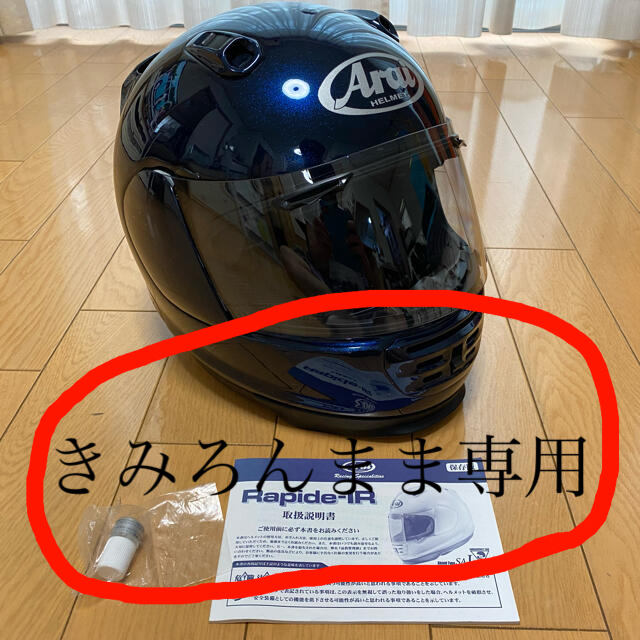 きみろんまま専用　　Arai Rapide-IR ラパイドIR 美品 59-60バイク