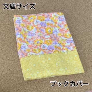 ブックカバー　文庫サイズ　＊ ハンドメイド ＊17＊(ブックカバー)