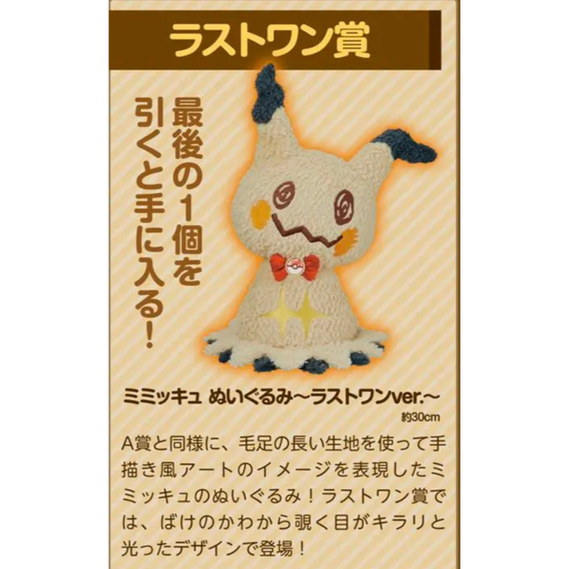 ポケモン(ポケモン)のミミッキュ一番くじ　上位賞セット キッズ/ベビー/マタニティのおもちゃ(ぬいぐるみ/人形)の商品写真