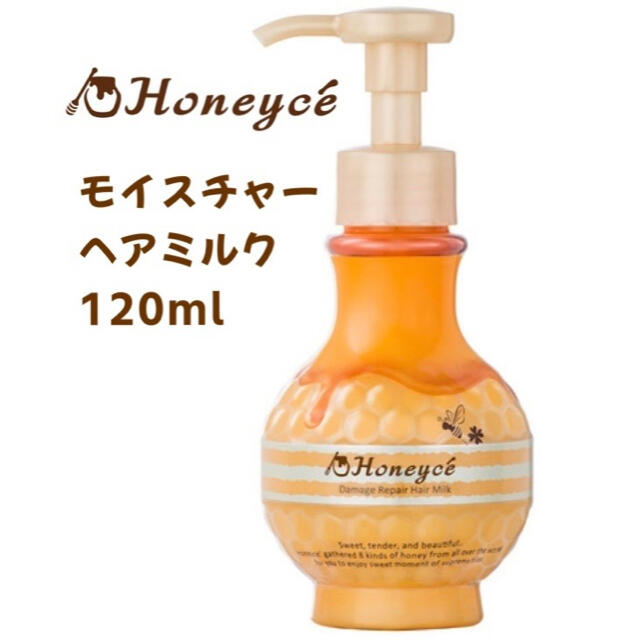 Honeyce'(ハニーチェ)の【大特価】新品未開封！ハニーチェ モイスチャー ヘアミルク ヘアオイル コスメ/美容のヘアケア/スタイリング(ヘアケア)の商品写真