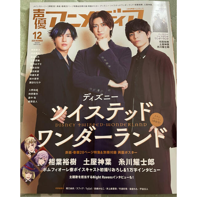 学研(ガッケン)の声優アニメディア 2020年 12月号 エンタメ/ホビーの雑誌(アート/エンタメ/ホビー)の商品写真