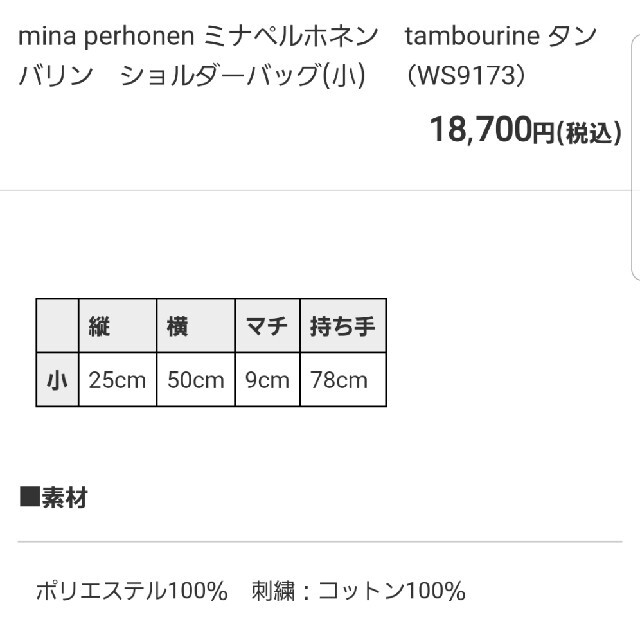 mina perhonen(ミナペルホネン)の新品未使用 ミナペルホネン mina perhonen タンバリン ショルダー レディースのバッグ(ショルダーバッグ)の商品写真