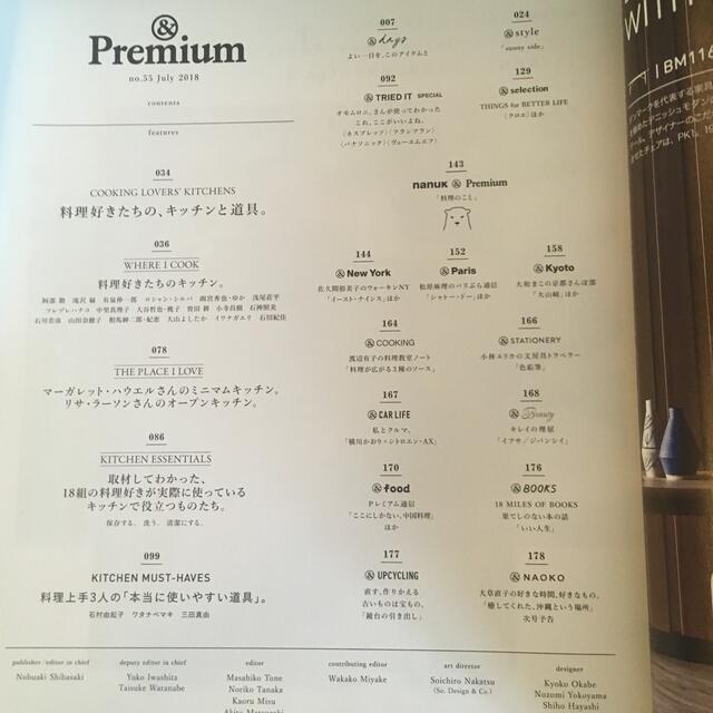 マガジンハウス(マガジンハウス)の&Premium (アンド プレミアム) 2018年 07月号 エンタメ/ホビーの雑誌(生活/健康)の商品写真
