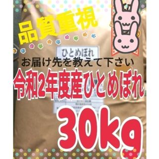 お米『岩手県産ひとめぼれ 30kg』5kg×6/精米済 白米 米/30キロ(米/穀物)