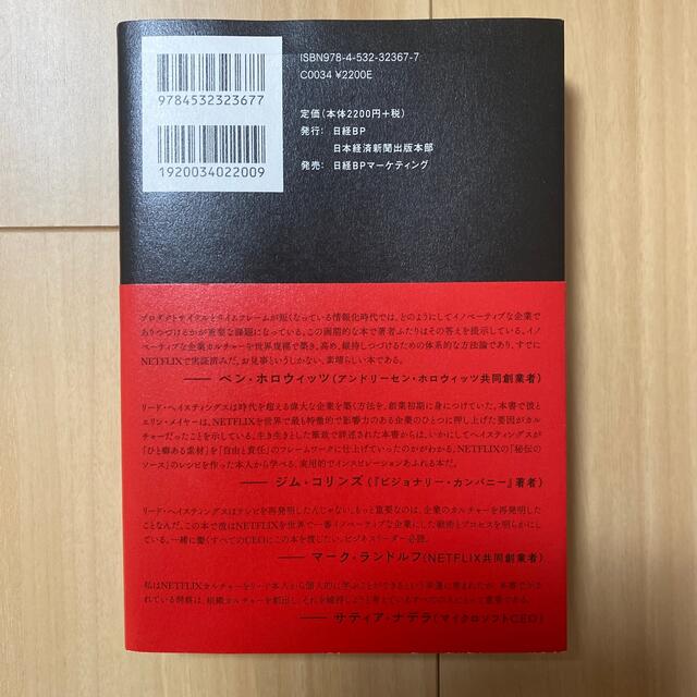 ＮＯ　ＲＵＬＥＳ 世界一「自由」な会社、ＮＥＴＦＬＩＸ エンタメ/ホビーの本(ビジネス/経済)の商品写真