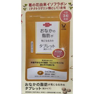 タイショウセイヤク(大正製薬)のおなかの脂肪が気になる方のタブレット　定価３７８０円→５４０円→申込用紙１枚(ダイエット食品)