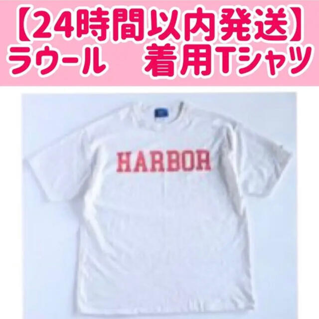 ラウール　着用　Tシャツ　チャンピオン　CHAMPION SnowManTシャツ/カットソー(半袖/袖なし)