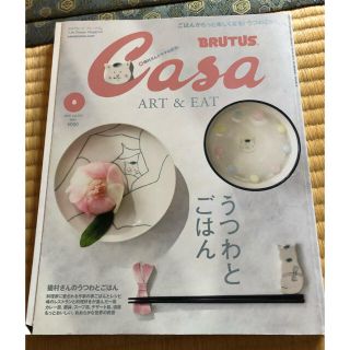 マガジンハウス(マガジンハウス)のCasa BRUTUS (カーサ・ブルータス) 2020年 05月号(生活/健康)