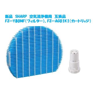 シャープ(SHARP)のシャープ 空気清浄機 フィルター FZ-Y80MF FZ-AG01K1 互換品(空気清浄器)