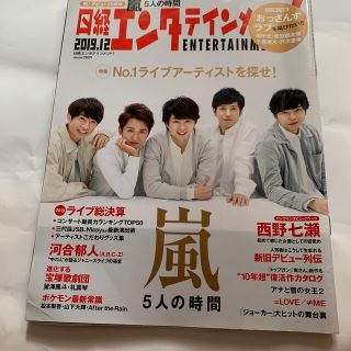 ニッケイビーピー(日経BP)の日経エンタテインメント! 2019年 12月号(音楽/芸能)