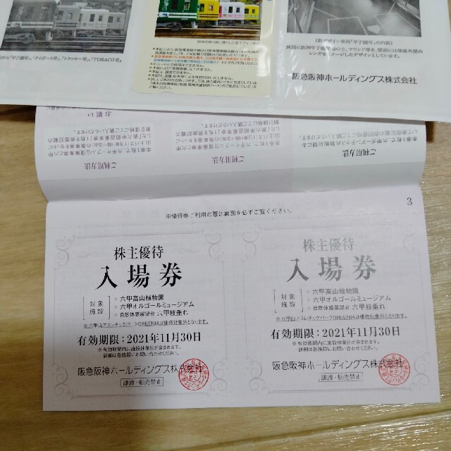 阪急電車株主優待　乗車カード　グループ優待券 チケットの施設利用券(遊園地/テーマパーク)の商品写真