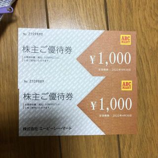 エービーシーマート　株主優待券 2000円分　abc 割引(ショッピング)