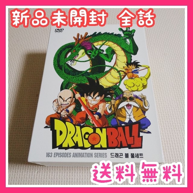 DVD 新品 ドラゴンボール 全巻セット 全話 dvd box 送料無料