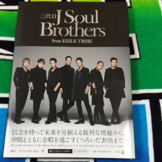 サンダイメジェイソウルブラザーズ(三代目 J Soul Brothers)の三代目Ｊ　Ｓｏｕｌ　Ｂｒｏｔｈｅｒｓ　ｆｒｏｍ　ＥＸＩＬＥ　ＴＲＩＢＥ(その他)