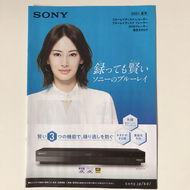 SONY(ソニー)のカタログ3点　SONY ソニー　ブラビア　レコーダー　北川景子　表紙　カタログ エンタメ/ホビーのタレントグッズ(女性タレント)の商品写真