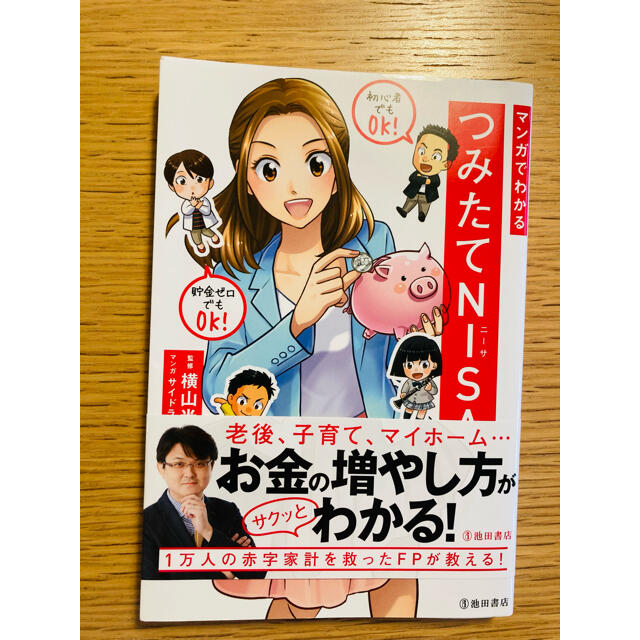 マンガでわかる　つみたてNISA エンタメ/ホビーの雑誌(ビジネス/経済/投資)の商品写真