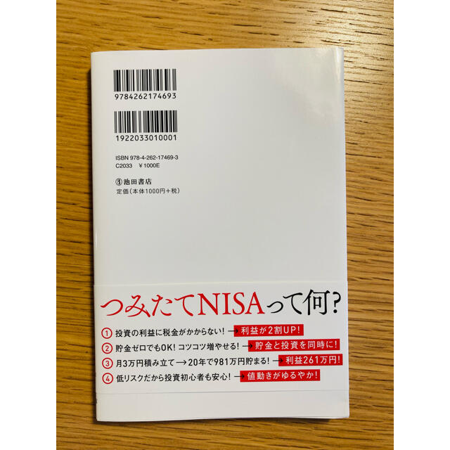 マンガでわかる　つみたてNISA エンタメ/ホビーの雑誌(ビジネス/経済/投資)の商品写真