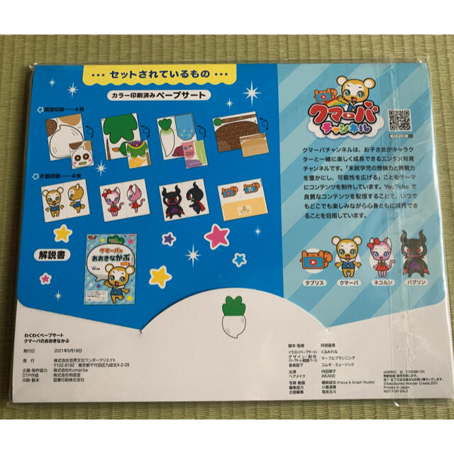 保育　ペープサート「クマーバのおおきなかぶ」 ハンドメイドのキッズ/ベビー(おもちゃ/雑貨)の商品写真