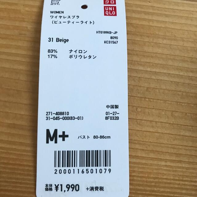 UNIQLO(ユニクロ)のユニクロ　ワイヤレスブラ レディースの下着/アンダーウェア(ブラ)の商品写真