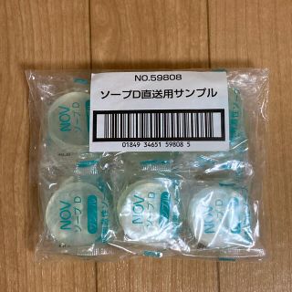 ノブ(NOV)のノブ　低刺激ソープD サンプル用（１５個）(洗顔料)