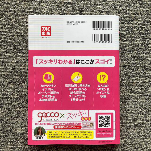 TAC出版(タックシュッパン)の【日商簿記】2016年版 スッキリわかる日商簿記３級 第７版 エンタメ/ホビーの本(資格/検定)の商品写真