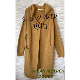 アーバンリサーチドアーズ(URBAN RESEARCH DOORS)のURBAN  RESEACH  DOORS  フード付ロングカーディガン(カーディガン)