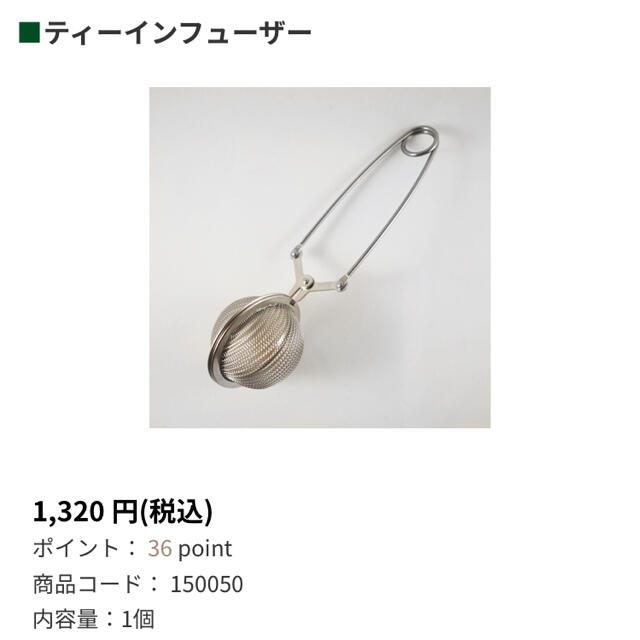 【新品未使用】ティーインフューザー インテリア/住まい/日用品のキッチン/食器(収納/キッチン雑貨)の商品写真