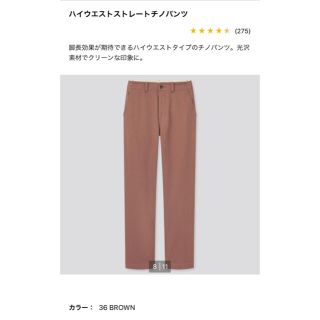 ユニクロ(UNIQLO)のハイウエストストレートチノパンツ(チノパン)