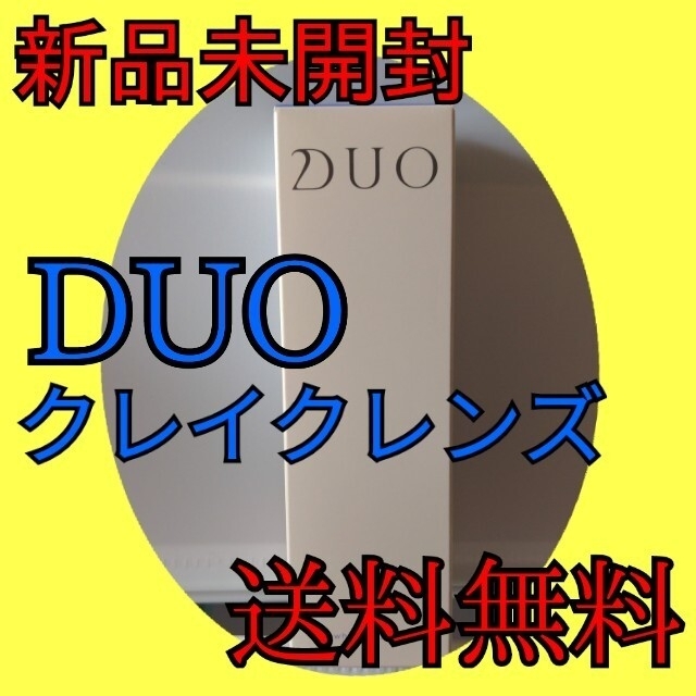 【新品未開封】DUO クレイクレンズ コスメ/美容のスキンケア/基礎化粧品(洗顔料)の商品写真