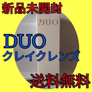 【新品未開封】DUO クレイクレンズ(洗顔料)