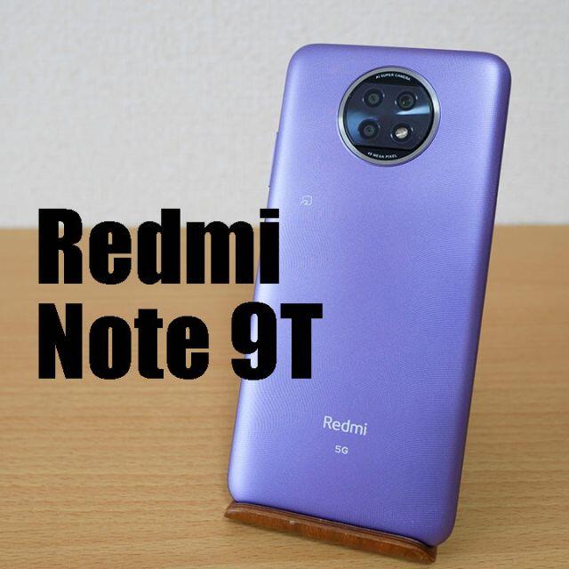 Redmi Note 9t(パープル)　simロック解除済　新品未使用