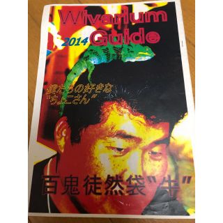 【限定】vivarium guide 2014年(専門誌)