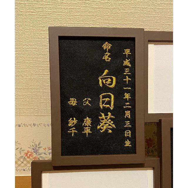 フォトフレーム　刺繍命名書(3兄弟姉妹)  出産祝い  記念日  プレゼント ハンドメイドのキッズ/ベビー(その他)の商品写真