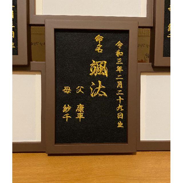 フォトフレーム　刺繍命名書(3兄弟姉妹)  出産祝い  記念日  プレゼント ハンドメイドのキッズ/ベビー(その他)の商品写真