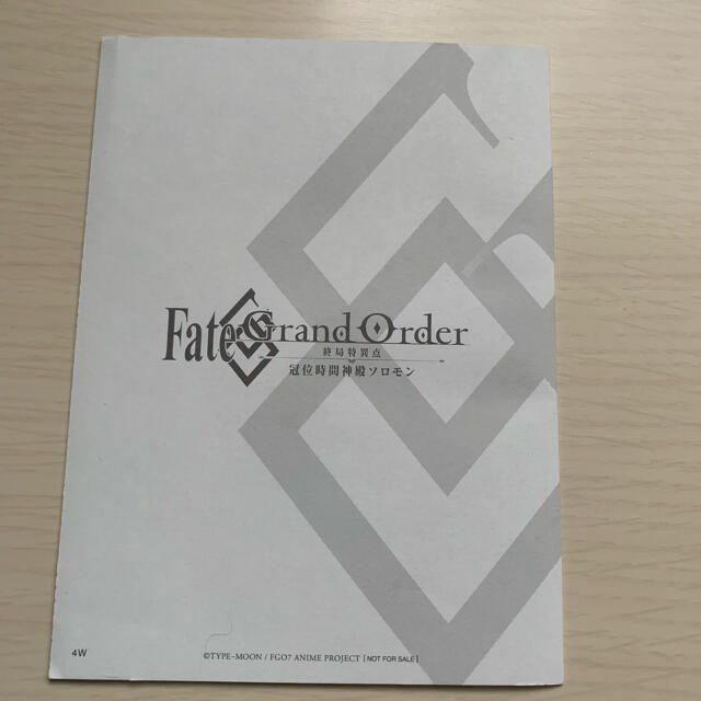 Fate Grand Order 終局特異点 冠位時間神殿ソロモン 入場特典 エンタメ/ホビーのアニメグッズ(その他)の商品写真