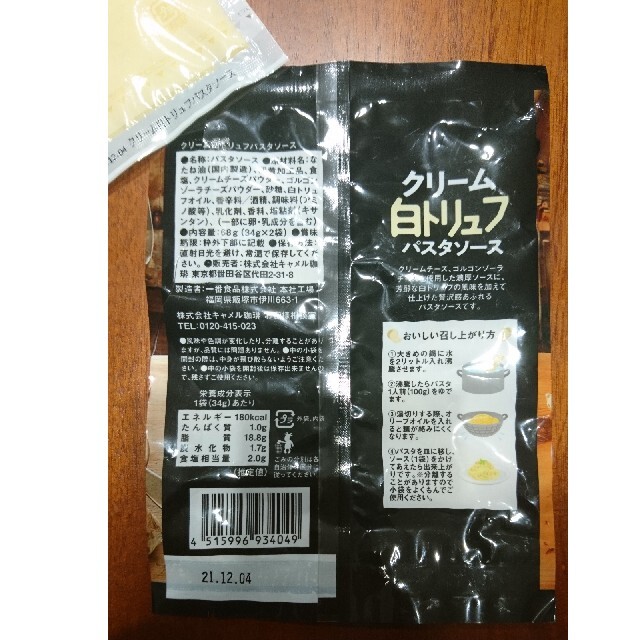 KALDI(カルディ)のクリーム白トリュフパスタソース 食品/飲料/酒の加工食品(レトルト食品)の商品写真