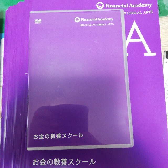 ☆ファイナンシャルアカデミー お金の教養講座 - ビジネス/経済