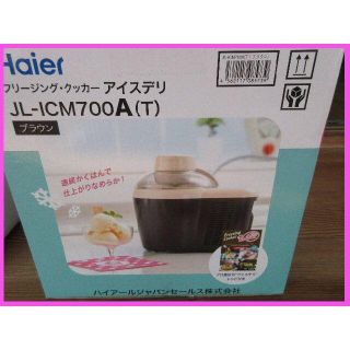 Haier アイスデリ JL-ICM700A(T)(調理機器)