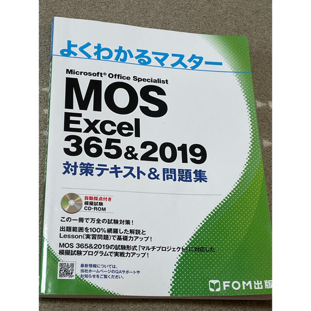 Ｍｉｃｒｏｓｏｆｔ　Ｏｆｆｉｃｅ　Ｓｐｅｃｉａｌｉｓｔ　Ｅｘｃｅｌ　３６５＆２０ エンタメ/ホビーの本(コンピュータ/IT)の商品写真