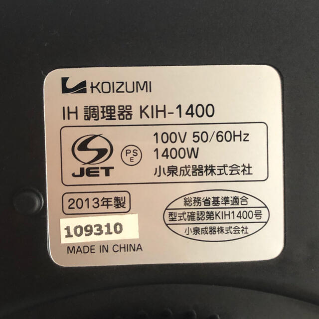 KOIZUMI(コイズミ)のコイズミ　IHクッキングヒーター スマホ/家電/カメラの調理家電(調理機器)の商品写真