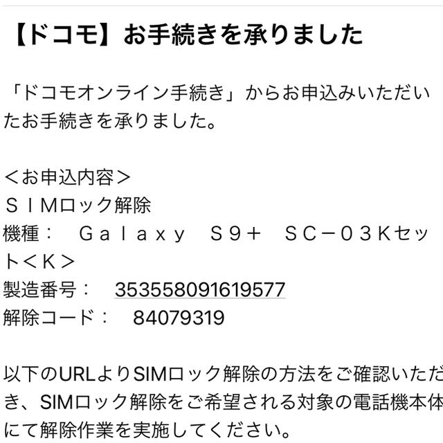 GALAXY S9+ SC-03K SIMロック解除済　美品