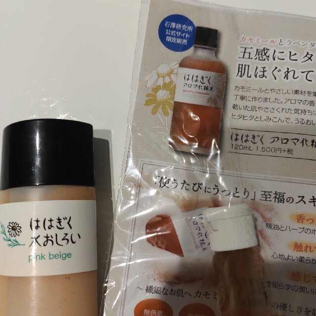 石澤研究所(イシザワケンキュウジョ)のははぎく　水おしろい　ピンクベージュ　30ml コスメ/美容のベースメイク/化粧品(ファンデーション)の商品写真